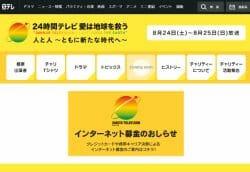 『24時間テレビ』放送強行の日テレ、ドル箱の魅力に抗えず!?　「ギャラ激安」なのに「全国各地から協賛金」の旨味の画像1