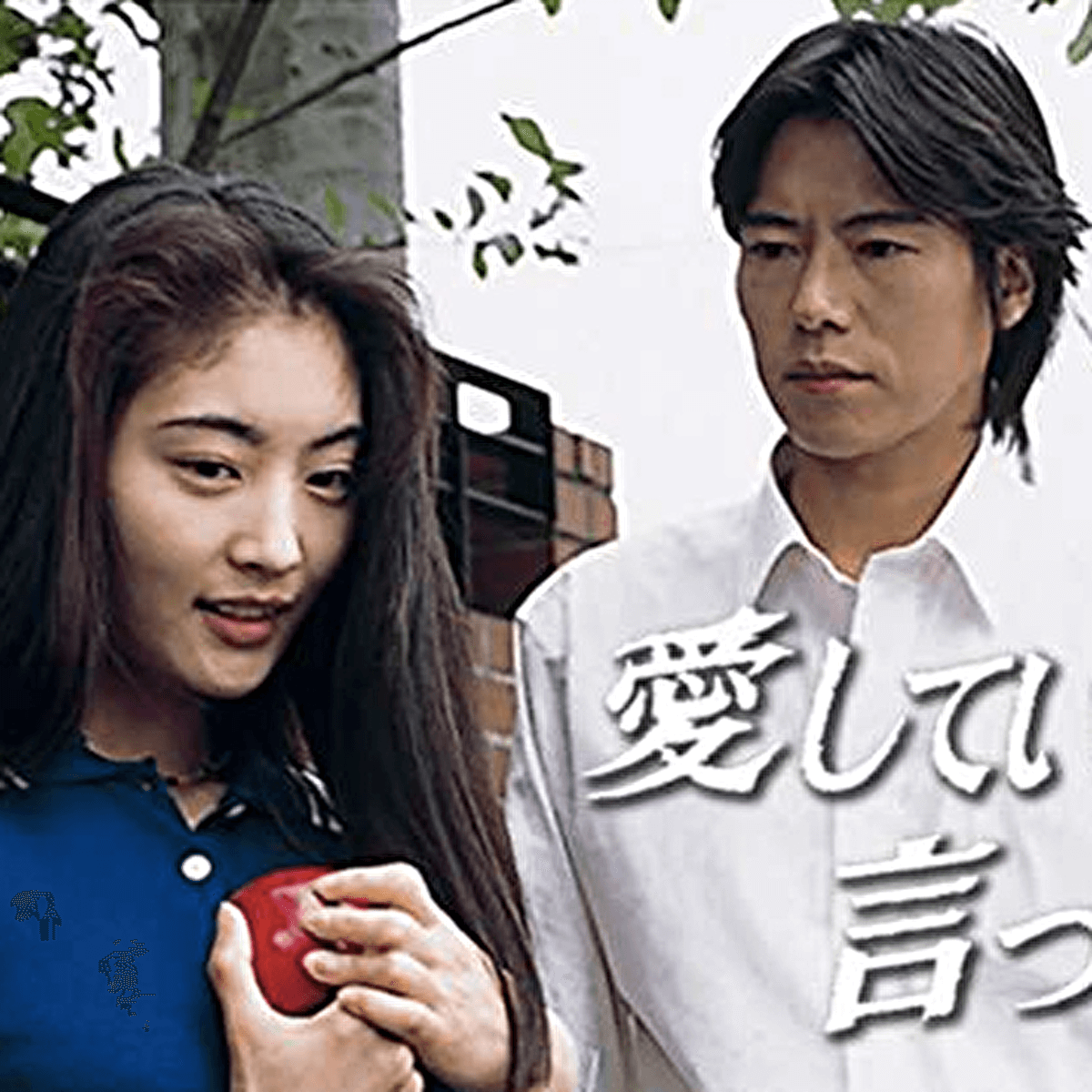 豊川悦司＆常盤貴子『愛していると言ってくれ』再放送に歓喜の声