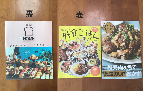 【付録レビュー】「サンキュ！」6月号、みきママのサイゼリア人気メニュー再現レシピも！　「まるで外食ごはん」は要チェック【女性誌】の画像2