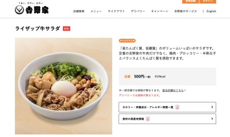 【牛丼チェーン】「吉野家×RIZAP」コラボメニューは「とても優れている」！　管理栄養士が太鼓判を押す2品の画像2