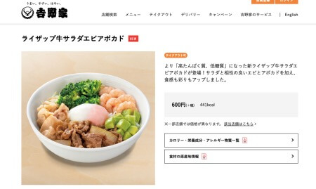 【牛丼チェーン】「吉野家×RIZAP」コラボメニューは「とても優れている」！　管理栄養士が太鼓判を押す2品の画像3
