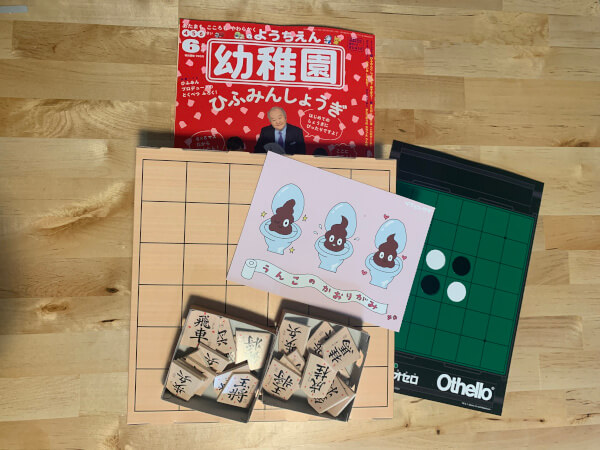 【付録レビュー】「幼稚園」6月号、ひふみんのミニ将棋、オセロ、囲碁の3点セットで自粛期間の強い味方に！【児童向け総合雑誌】の画像1