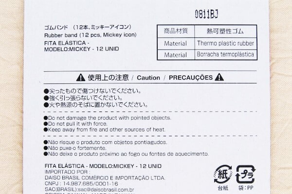 【100均ずぼらシュラン】ダイソー「ゴムバンド」キュートなミッキーのマークで手早くデコレーション！の画像7