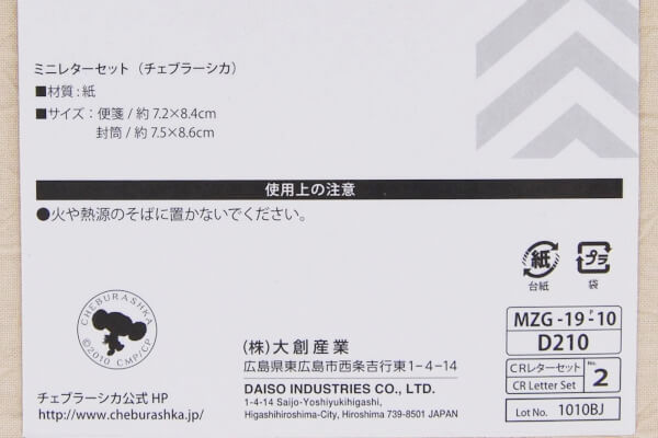 【100均ずぼらシュラン】ダイソーの「ミニレターセット（チェブラーシカ）」ちょっとしたメッセージにぴったり！の画像8