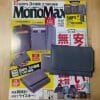 【付録レビュー】「MonoMax」7月号、SHIPSコラボのコンパクト財布がスゴイ！　必ず欲しくなる「3大価値」とは？【情報誌】