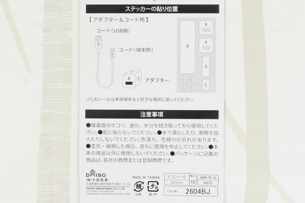 【100均ずぼらシュラン】ダイソー「モバイル充電アダプター用デコレーションシール（ケーキ）」で地味なアダプターをキュートに！の画像7