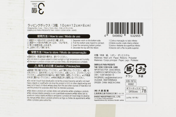 【100均ずぼらシュラン】ダイソー「ラッピングボックス」箔押し＆リボンで大人かわいいプレゼントに！の画像10