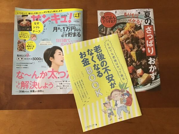 【付録レビュー】「サンキュ！」7月号、誰もが不安を抱える老後の「お金」問題に着目！　貯蓄のコツをその道のプロが解説【女性誌】の画像1