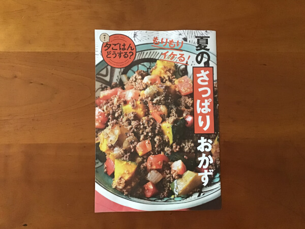 【付録レビュー】「サンキュ！」7月号、誰もが不安を抱える老後の「お金」問題に着目！　貯蓄のコツをその道のプロが解説【女性誌】の画像4