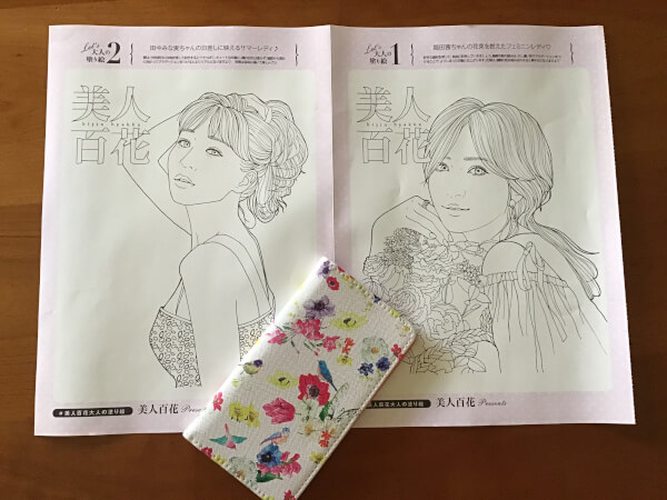 付録レビュー】「美人百花」7月号、大ヒット付録“幸せを呼ぶ