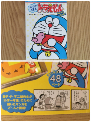 【付録レビュー】「小学一年生」7月号、特大サイズ！チョコボールころころゲーム、 ドラえもんはじめてコミックス他【児童向け総合雑誌】の画像8