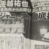 NEWS・手越祐也の活動自粛、スキャンダルを放置し助長してきた事務所と御用マスコミの責任