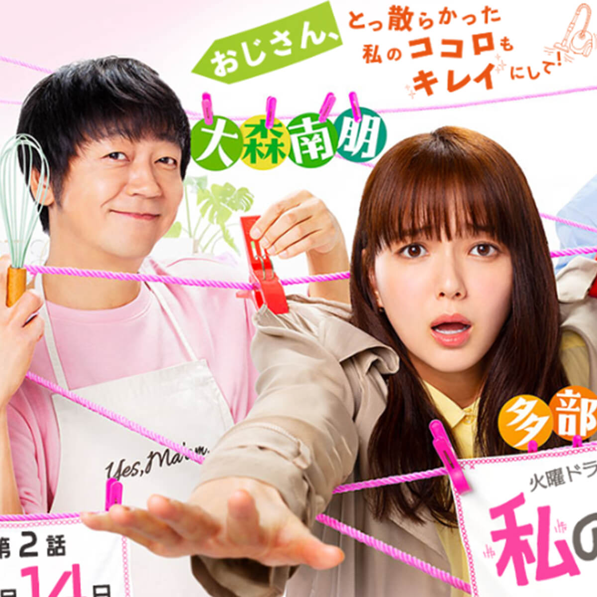 多部未華子『私の家政夫ナギサさん』19.6％で有終の美も