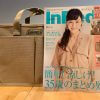 【付録レビュー】「InRed」8月号、コールマン「収納ストッカー」が万能！　機能性抜群でマスク収納にもピッタリ【女性誌】