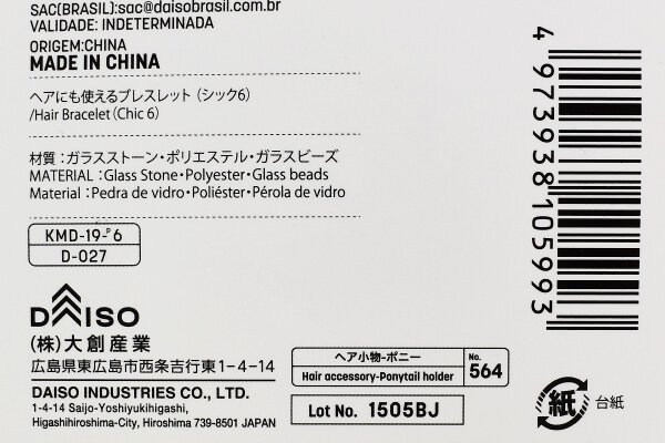 【100均ずぼらシュラン】ダイソー「ヘアにも使えるブレスレット」で幅広いおしゃれが楽しめるの画像6
