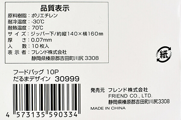 【100均ずぼらシュラン】ダイソー「フードバッグ だるまデザイン」があれば、作り置きし放題！の画像6