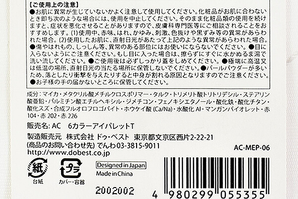 【100均ずぼらシュラン】セリアコスメ「AC 6カラーアイパレット 06 ピンクブロッサム」肌なじみのいいカラーで大人のピンクメイクに挑戦!の画像7