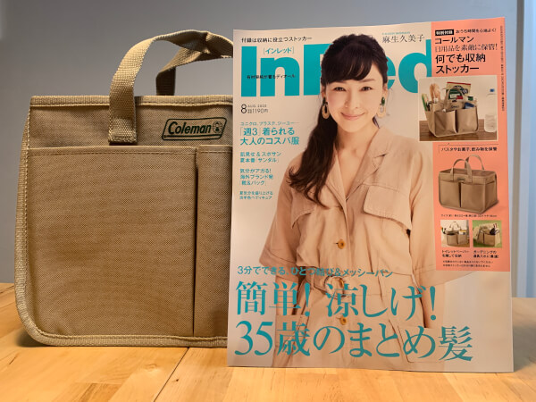 【付録レビュー】「InRed」8月号、コールマンの「収納ストッカー」が万能！　機能性抜群でおうちや外で大活躍【女性誌】の画像1
