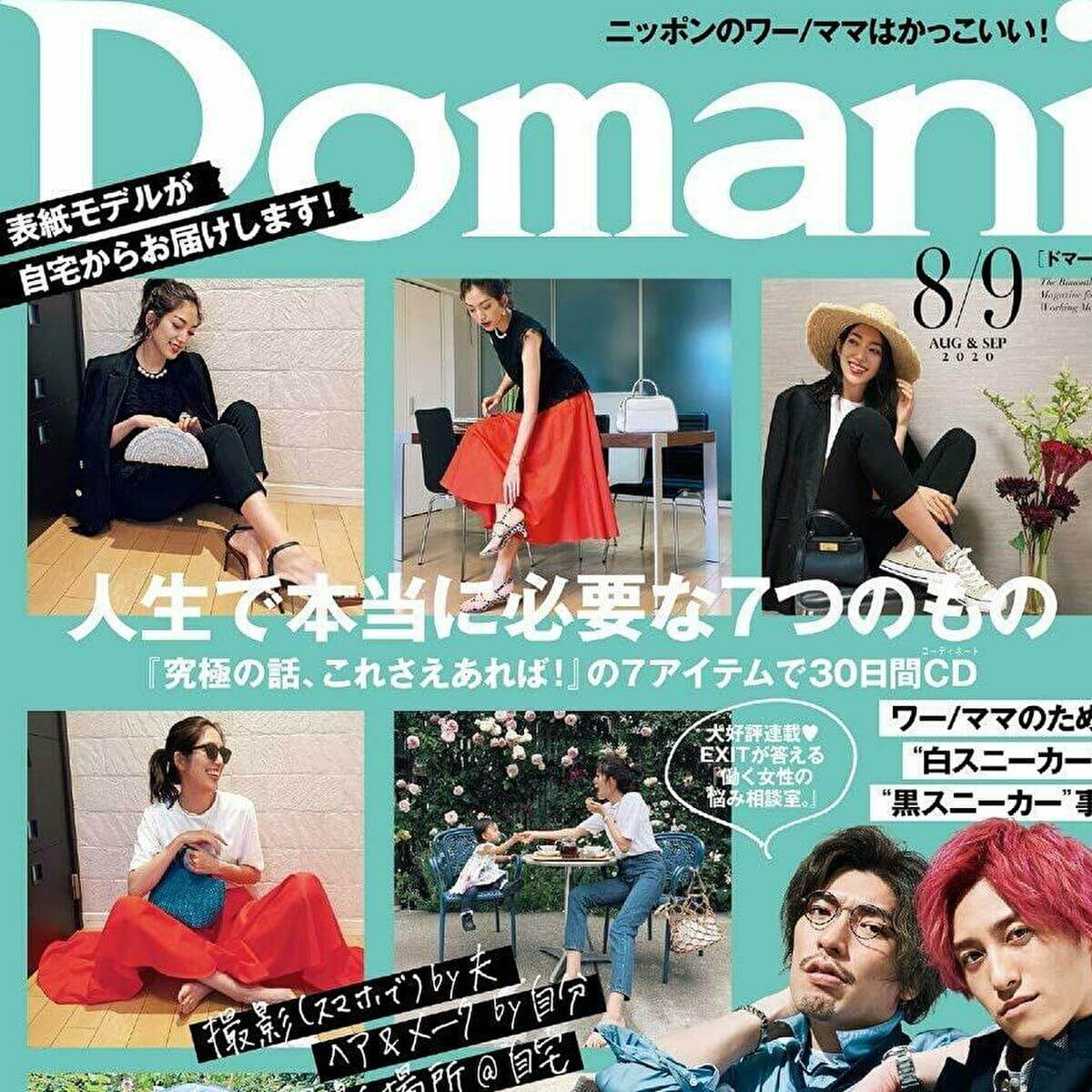 Domani（ドマーニ） 2017年7月号 (発売日2017年06月01日) | 雑誌