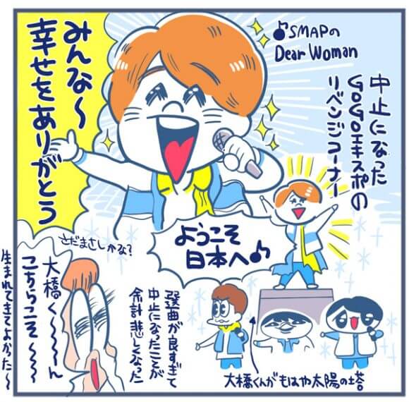 【マンガ】関ジュ、ドリアイ直前！　なにわ男子がドームで魅せた嵐！「夢の関西アイランド」を振り返るの画像11