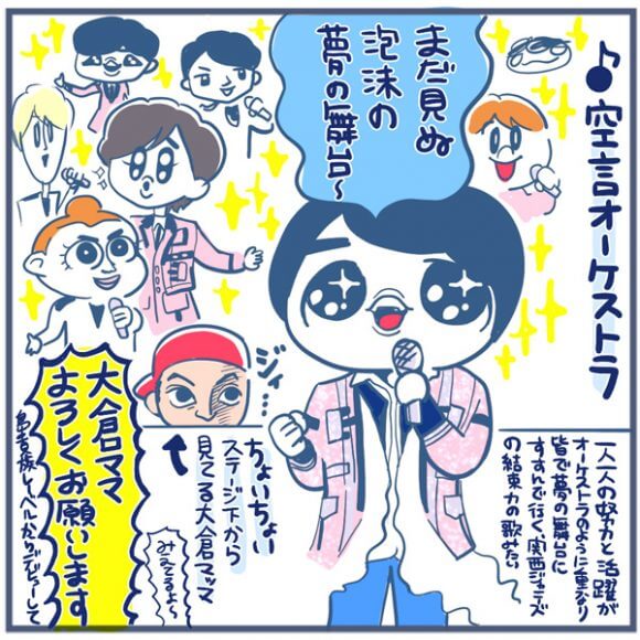 【マンガ】関ジュ、ドリアイ直前！　なにわ男子がドームで魅せた嵐！「夢の関西アイランド」を振り返るの画像15