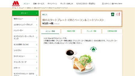 モスバーガー、モーニングメニュー格付け！　325円で「いいとこ取り」できる「朝モス」ベスト3を発表の画像3
