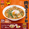 餃子の王将、8月限定メニュー「肉玉スタミナ麺」最速チェック！　高評価だけど「気になる点」も!?