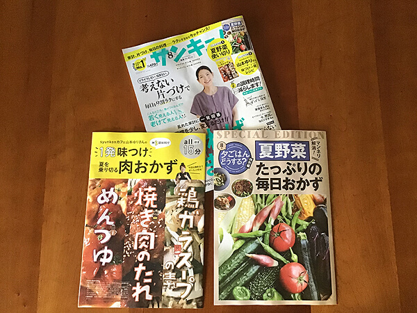 【付録レビュー】「サンキュ」8月号、山本ゆりさん「15分で完成」「味付け一発」時短レシピ集が使える!【女性誌】の画像1