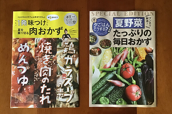 【付録レビュー】「サンキュ」8月号、山本ゆりさん「15分で完成」「味付け一発」時短レシピ集が使える！【女性誌】の画像4
