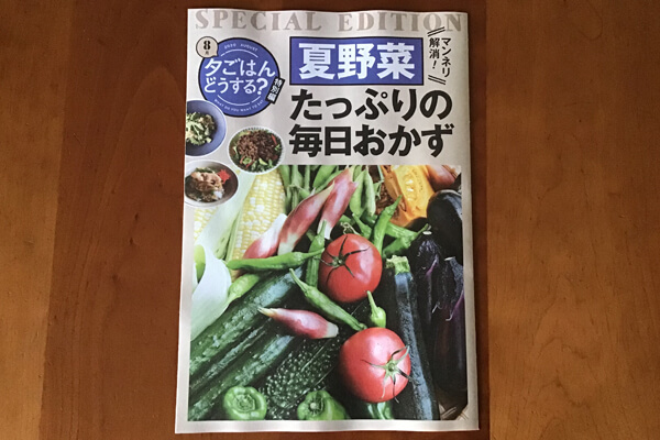 【付録レビュー】「サンキュ」8月号、山本ゆりさん「15分で完成」「味付け一発」時短レシピ集が使える！【女性誌】の画像2