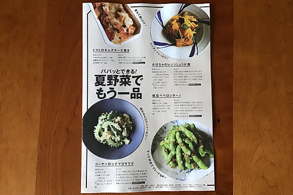 【付録レビュー】「サンキュ」8月号、山本ゆりさん「15分で完成」「味付け一発」時短レシピ集が使える！【女性誌】の画像3