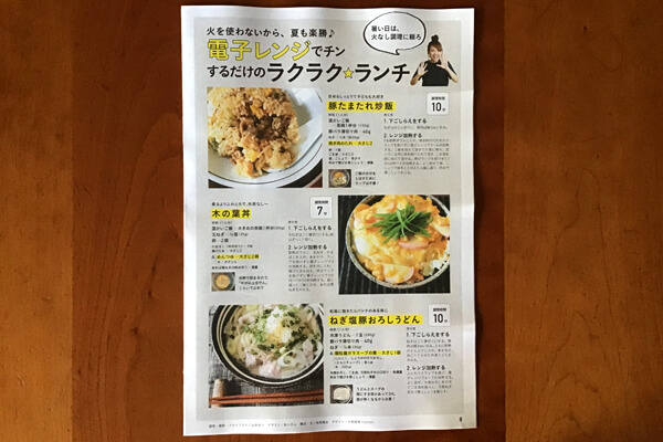 【付録レビュー】「サンキュ」8月号、山本ゆりさん「15分で完成」「味付け一発」時短レシピ集が使える！【女性誌】の画像5