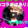 手越祐也、「初体験は16歳」と暴露にファンドン引き！　YouTube更新のたび炎上……再生回数は「オール100万回超」