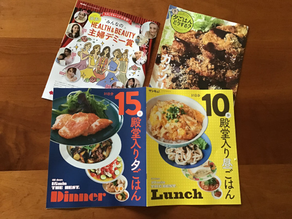 【付録レビュー】「サンキュ」9月号、1カ月の昼夕ごはんはこれで決まり！　殿堂入りレシピ集が、夏休み中の主婦の救世主に【女性誌】の画像2