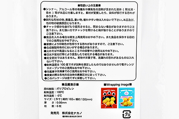 【100均ずぼらシュラン】セリア「チャック付きギフトバッグM 6P EAT」口から中が透けて見えるモンスターがキュートの画像7