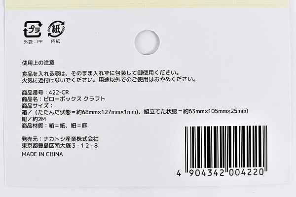 【100均ずぼらシュラン】セリア「ピローボックス クラフト」手作り感たっぷりでハンドメイドの贈り物にぴったり!?の画像8