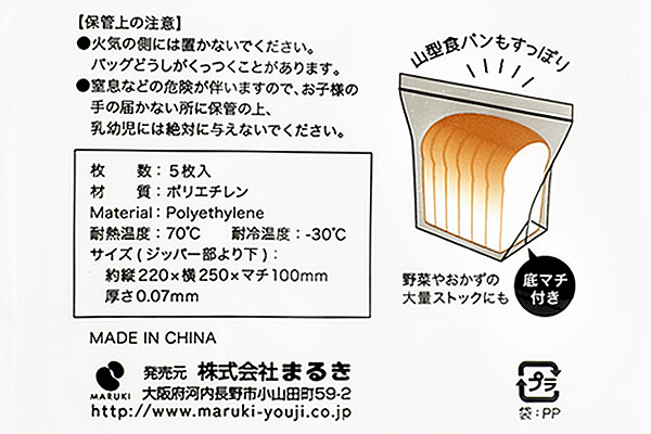 【100均ずぼらシュラン】セリア「フリーザーバッグ食パン用 5枚入」マチつきだからパンが潰れず長持ちの画像6