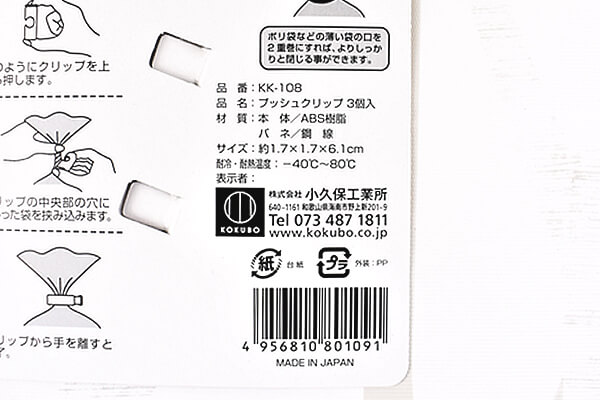 【100均ずぼらシュラン】セリア「プッシュクリップ 3個入」お菓子やパンの袋がワンプッシュで閉じられる！の画像7