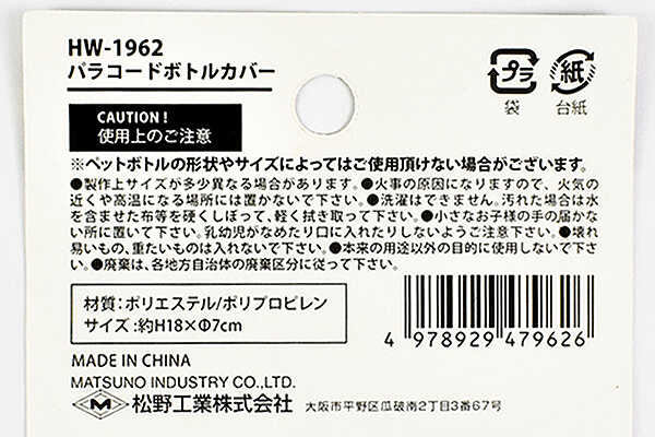 【100均ずぼらシュラン】セリア「パラコードボトルカバー」小さくたためるので軽装でのおでかけにぴったりの画像7