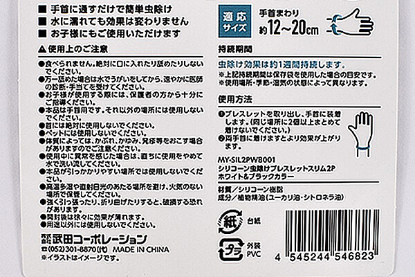 【100均ずぼらシュラン】セリア「シリコーン虫除けブレスレット スリム」は腕につけるだけで使えるの画像6