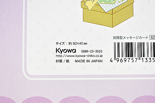 【100均ずぼらシュラン】セリア「封筒型メッセージカード」シールいらずのデザインはあらゆる場面で使えて便利！の画像7