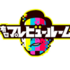 月曜TBSバラエティ「致命的な無策ぶり」で大爆死……『有田プレビュー』3.7％『THE違和感』4.8%『霜降りミキXIT』2.1%の苦境
