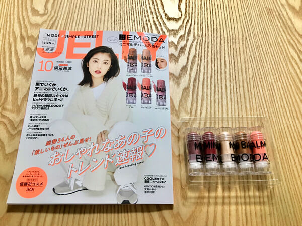 「JELLY」2020年10月号と付録