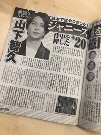 山下智久と亀梨和也、事務所における立場の違いを表す「週刊女性」の不自然な記事の画像1