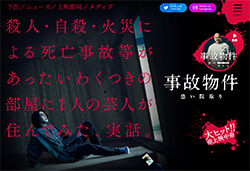 KAT-TUN・亀梨和也『事故物件 恐い間取り』、「トンデモ映画」と酷評も……初登場1位にジャニーズサイドは一安心？の画像1