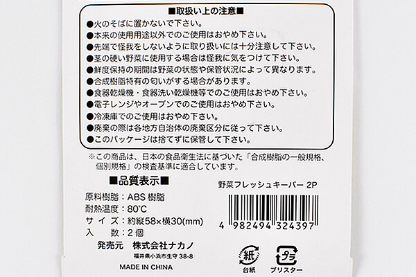 【100均ずぼらシュラン】セリア「野菜フレッシュキーパー」茎に刺せば野菜の成長速度を抑えるから長持ちの画像6