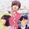 北村匠海×小松菜奈×吉沢亮が3兄弟に！　家族の“再生”を描いた映画『さくら』鑑賞券プレゼント