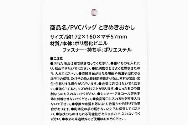 【100均ずぼらシュラン】セリア「PVCバッグ ときめきおかし」レトロ感あふれるイラストでバッグにもポーチにもの画像7