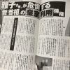 皇室利用、報復人事、森友文書、Go Toイート……菅新首相の問題点を攻める「女性自身」