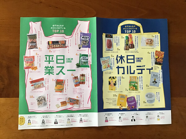 【付録レビュー】「サンキュ」10月号、目利きたちが太鼓判！　業スー＆カルディの神コスパで激ウマな商品とは？【女性誌】の画像4